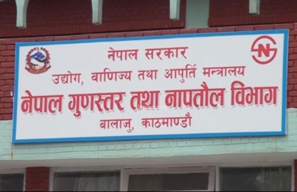 नेपाल गुणस्तर परिषद्को बैठक: विभिन्न गुणस्तर मापदण्ड स्वीकृत