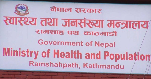 स्वास्थ्य मन्त्रालयको सेवा सिंहदरबारबाट सुरु