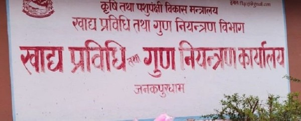 गुणस्तरहीन खाद्यान्न उत्पादन र बिक्री गर्ने ६२ उद्योगी व्यापारीविरुद्ध मुद्दा दायर
