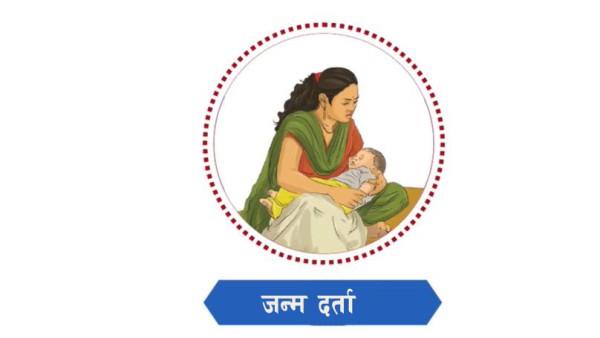 जन्मदर्ता प्रोत्साहन गर्न बच्चाको खातामा पाँच हजार जम्मा गरिदिने