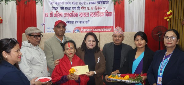 अवकाशप्राप्त १३ जना स्वास्थ्य स्वयंसेविका सम्मानित