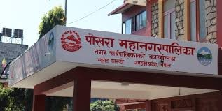 किसानको माग अनुसार अनुदानमा धानको बीउ उपलब्ध गराउन सकिँदैन : पोखरा महानगर