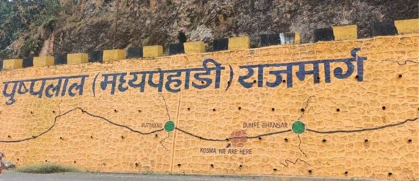 पुष्पलाल मध्यपहाडी लोकमार्ग : पर्वत खण्ड मर्मत सुरु