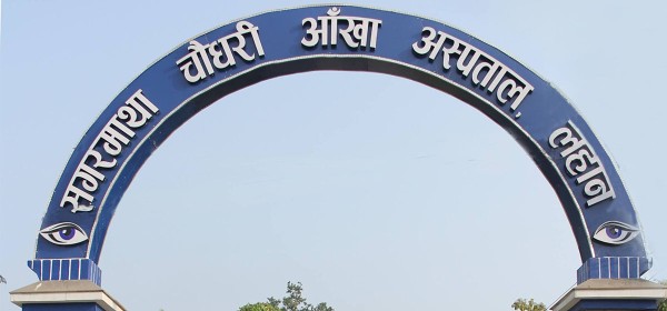 तीन वर्षमा दुई हजारभन्दा बढी मोतियाबिन्दु बिरामीको निःशुल्क शल्यक्रिया