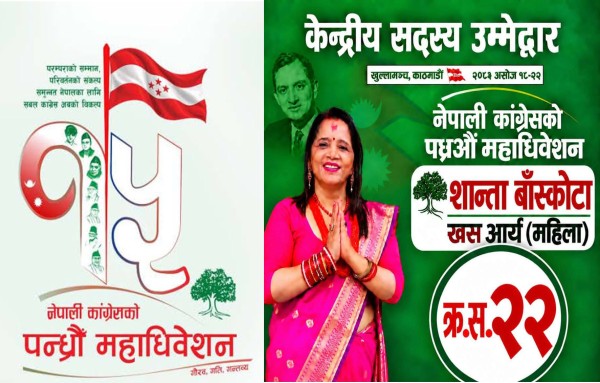 कांग्रेस केन्द्रीय सदस्यकी उम्मेदवार शान्ता बाँस्कोटाको अपिल