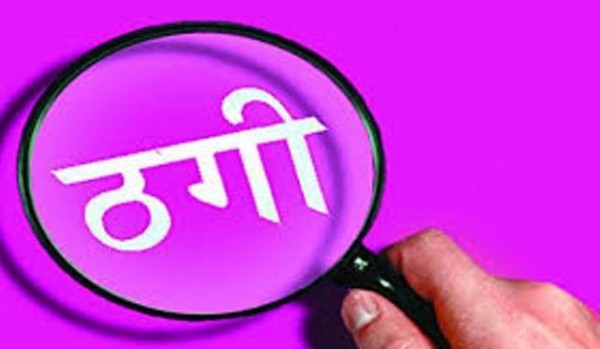 पूर्ववरिष्ठ उपरीक्षक साह नै ठगीमा परेपछि...