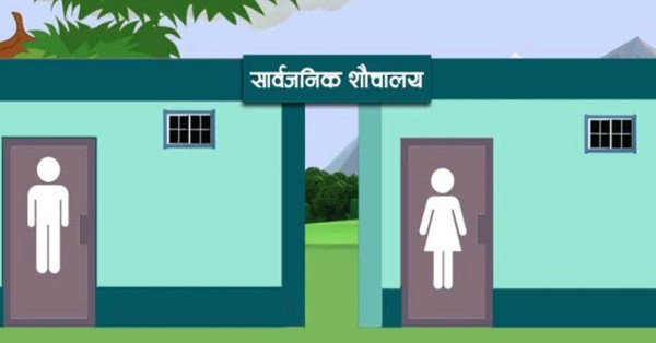 खुला दिसामुक्त जिल्लाको सदरमुकाममै छैन सार्वजनिक शौचालय