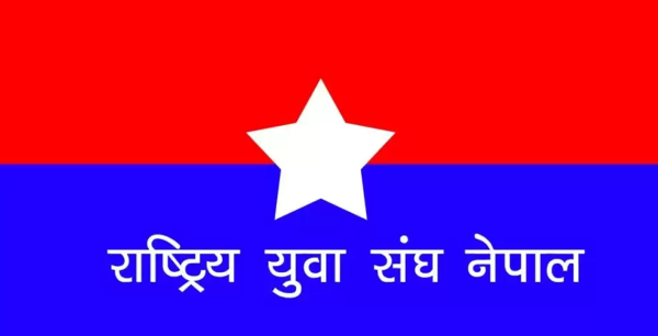 युवा सङ्घ नेपालको महाधिवेशन वैशाखमा