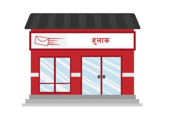 आज विश्व हुलाक दिवस, विभिन्न कार्यक्रमका साथ मनाइँदै