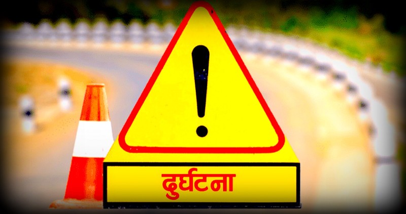 देवचुलीमा अटो दुर्घटना हुँदा एकको मृत्यु, ११ घाइते