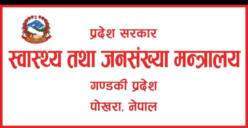 नर्सिङ र एचए पढाउने गण्डकी प्रदेश सरकारको तयारी