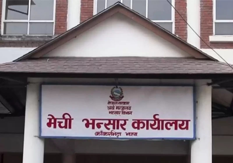 मेची भन्सारद्वारा चैत मसान्तसम्म १३ अर्बभन्दा बढी राजश्व संकलन