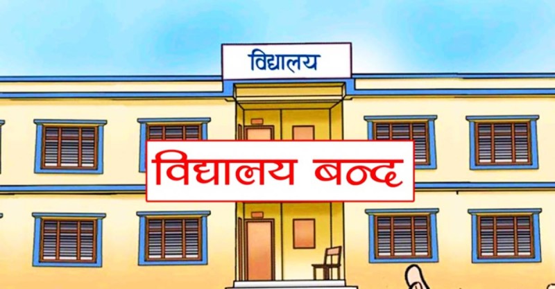 शीतलहर र चिसोका कारण गौरका विद्यालय बिदा