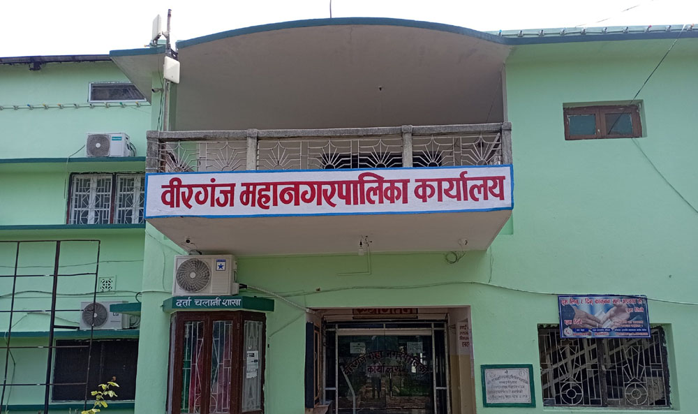 वीरगन्ज महानगरको पुँजीगत खर्च गर्ने क्षमतामा ह्रास