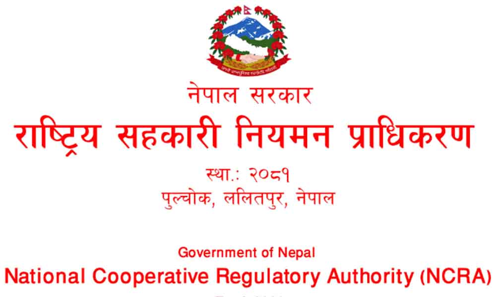 सहकारीहरूको अभिलेखीकरणका लागि ‘सफ्टवेयर’ सञ्चालन