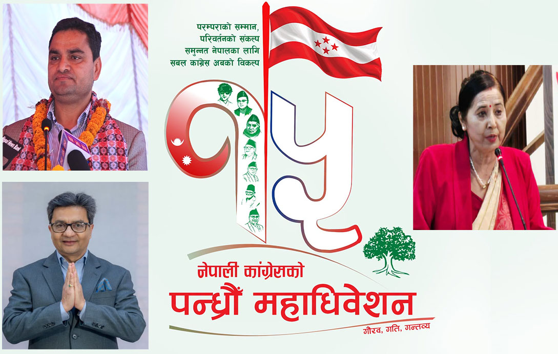 कांग्रेस महामन्त्रीमा प्रदीप पौडेल, उदयशमशेर राणा र डिला संग्रौला विजयी