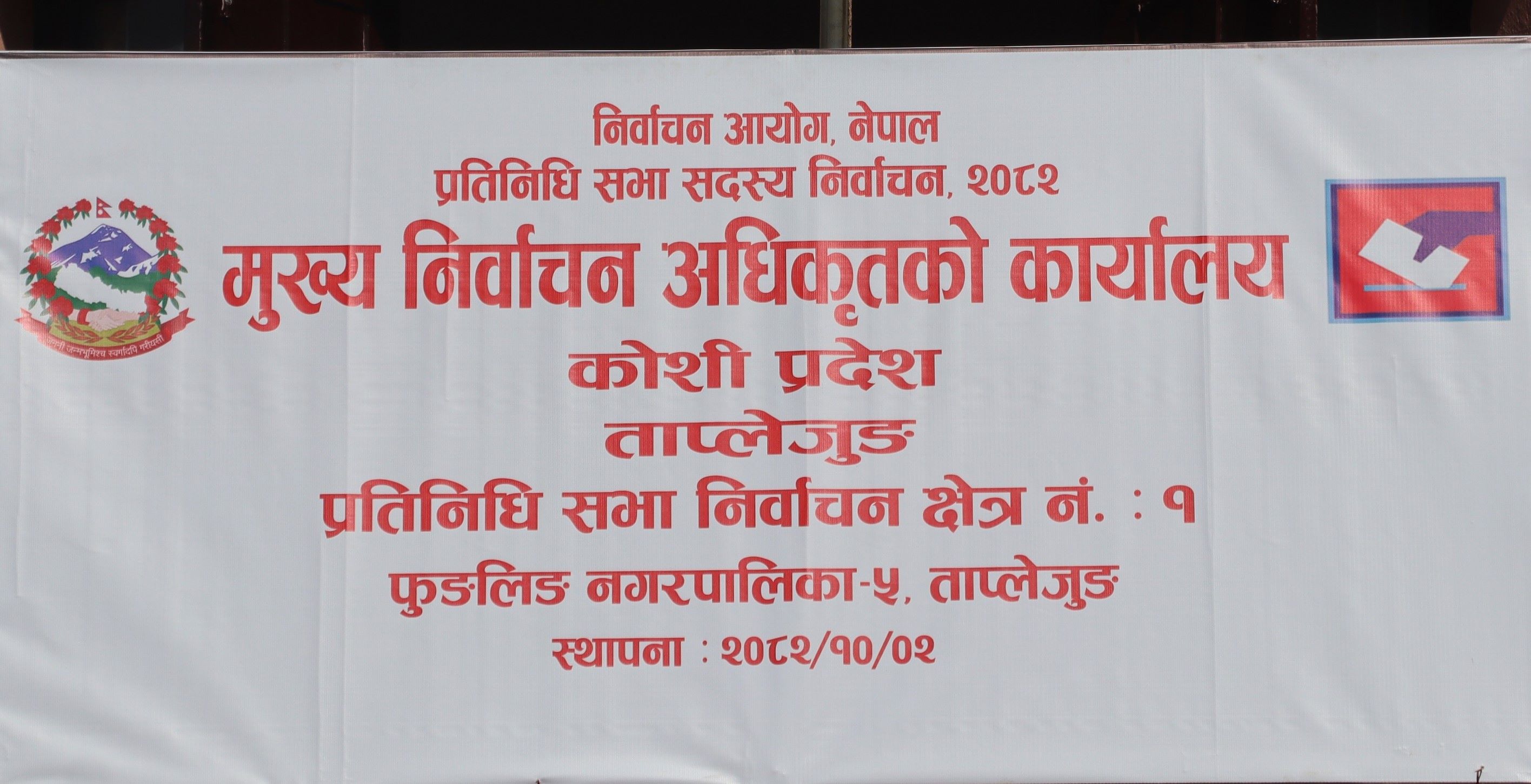 नेपालगञ्जमा मुख्य निर्वाचन अधिकृतको कार्यालय स्थापना