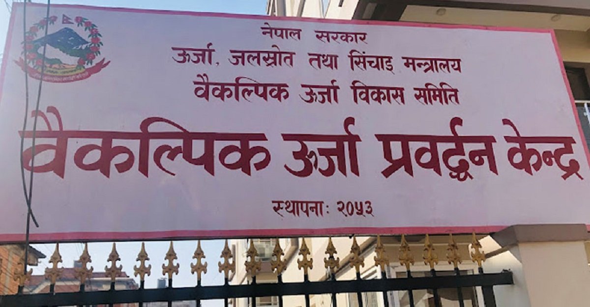 वैकल्पिक ऊर्जा केन्द्रले ४५ इन्जिनियरलाई ऊर्जा सञ्चय प्रणालीसम्बन्धी तालिम दिँदै