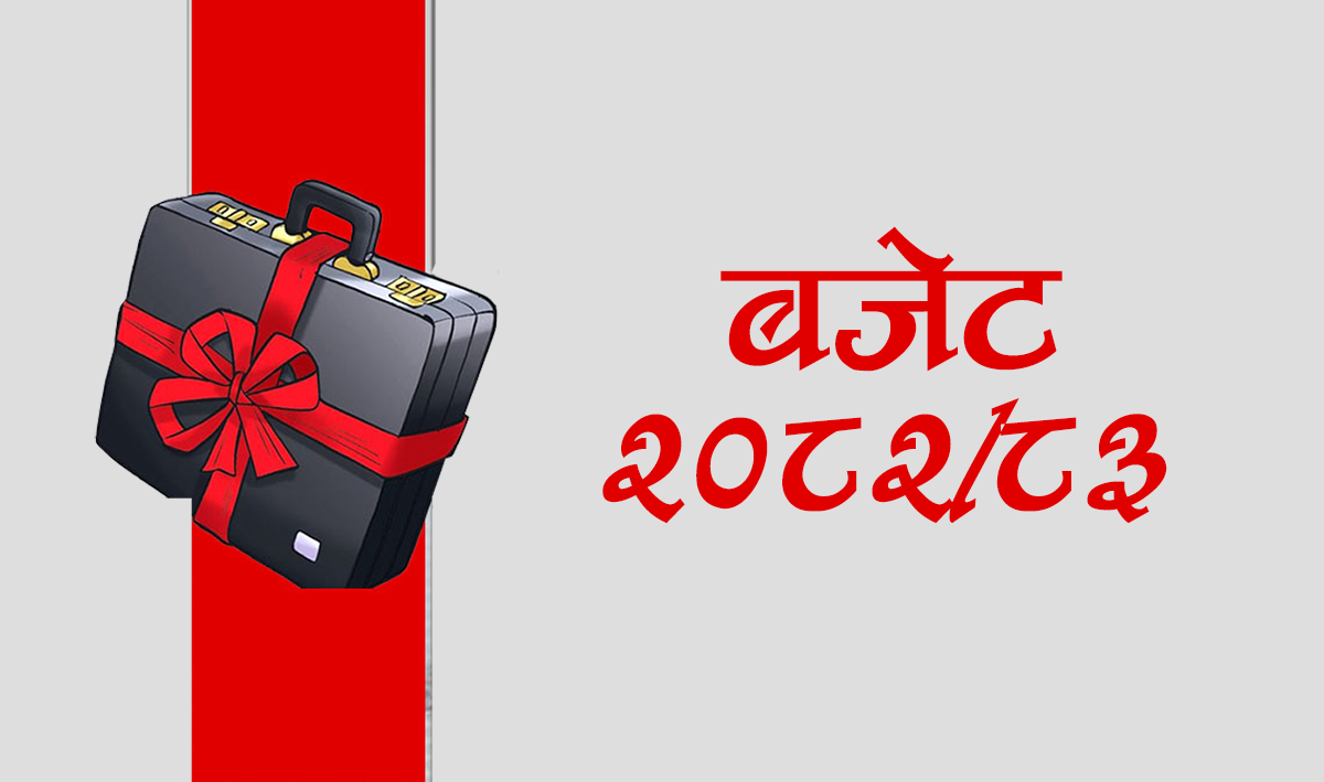 बजेट सकारात्मक : निकासी पैठारी सङ्घ