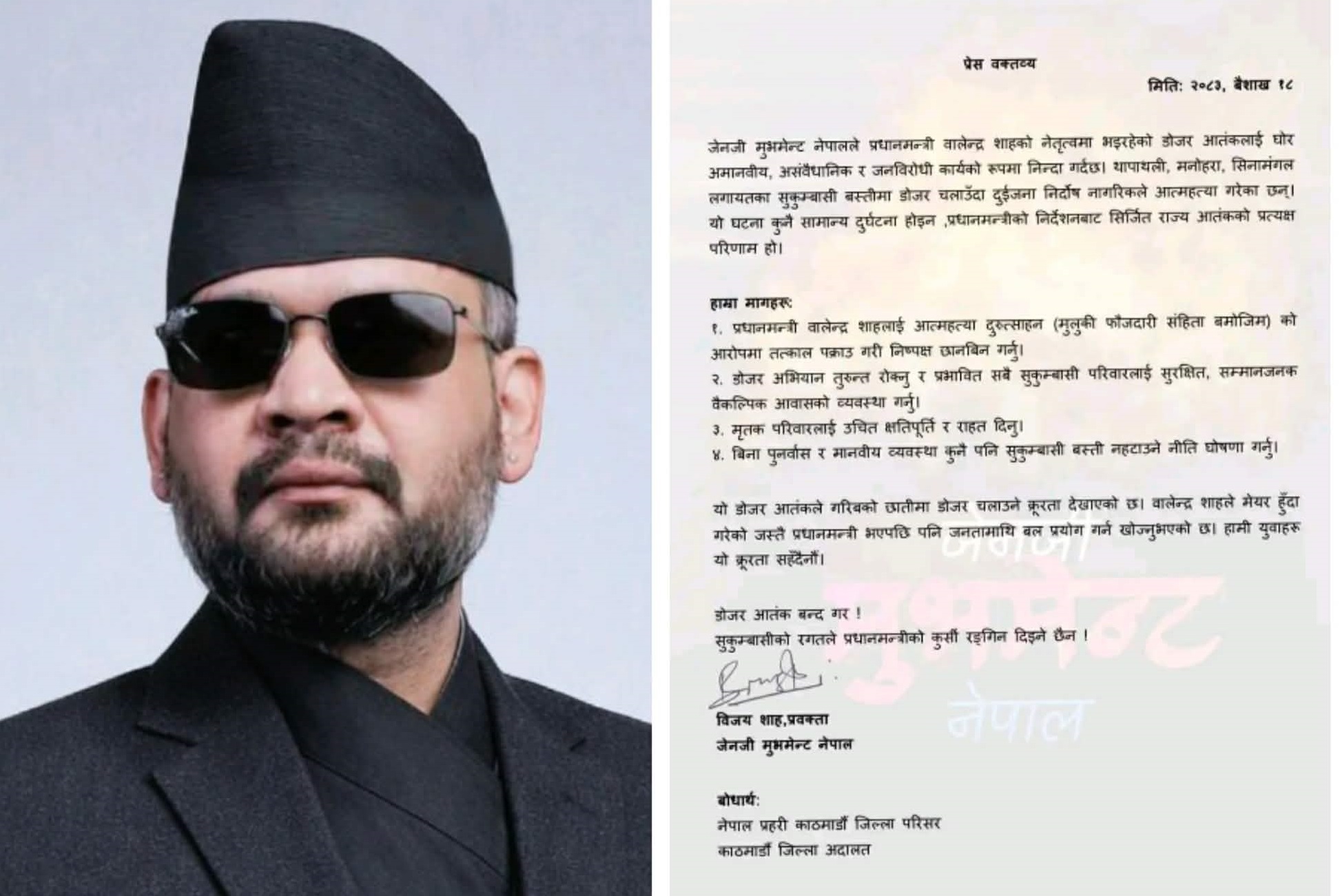 प्रधानमन्त्री साहलाई पक्राउ गरी निष्पक्ष छानबिन गर्न जेनजीको माग