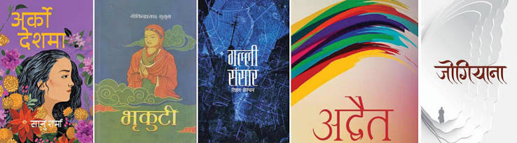 ‘पद्मश्री साहित्य पुरस्कार’ चयन गर्न उत्कृष्ट पाँच कृति सार्वजनिक