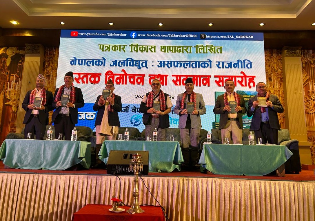 पत्रकार विकास थापाको ‘नेपालको जलविद्युत् : असफलताको राजनीति’ पुस्तक सार्वजनिक