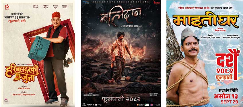 दसैँमा प्रदर्शित तीन चलचित्रको व्यापार कसको कति ?