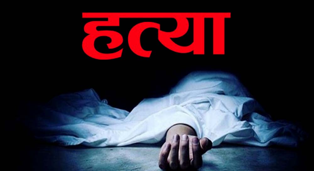राम्रो व्यवहार नगरेको भन्दै पतिले गरे पत्नीको हत्या