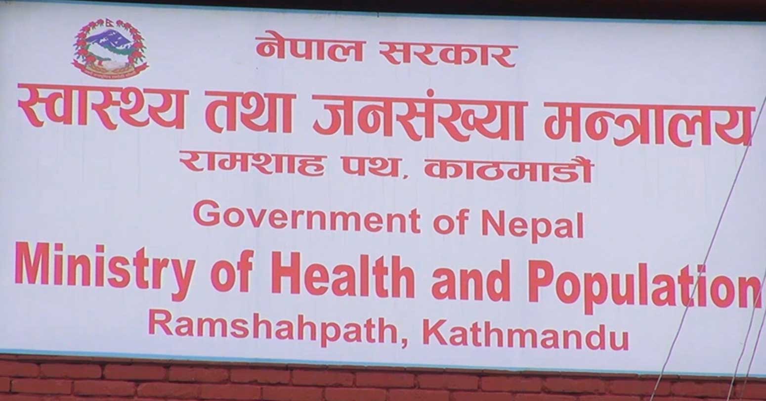 स्वास्थ्य मन्त्रालयको सेवा सिंहदरबारबाट सुरु