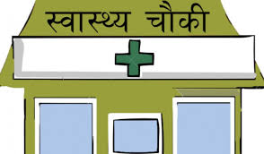 वडा कार्यालय र स्वास्थ्य चौकी भवन शिलान्यास