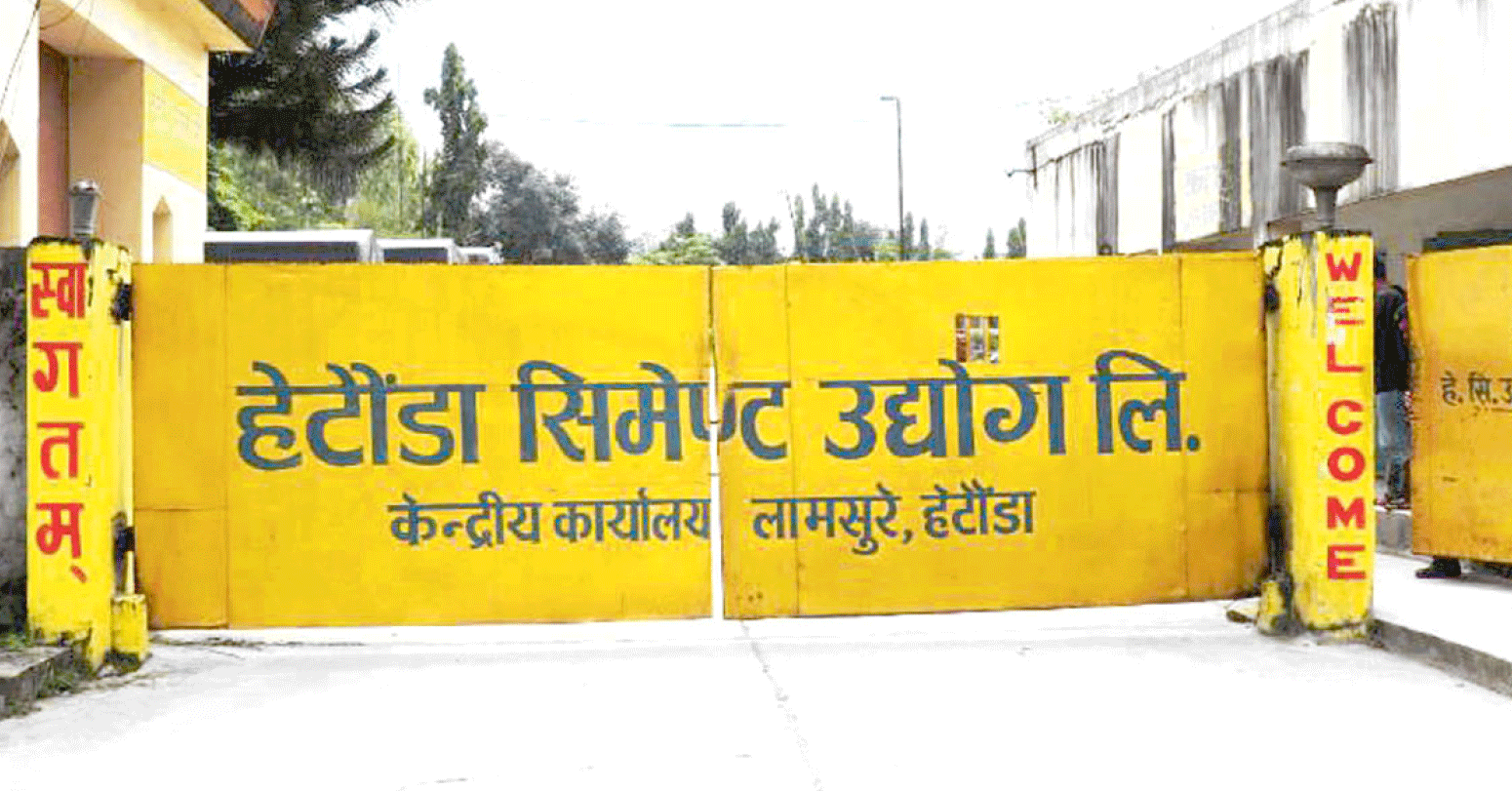 हेटौँडा सिमेन्ट उद्योगद्वारा क्लिङ्कर उत्पादन सुरु