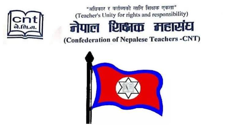 शिक्षक महासङ्घको काठमाडौँ जिल्ला समिति विस्तार