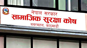 आठौँ सामाजिक सुरक्षा दिवस: साढे २६ लाख नागरिक सामाजिक सुरक्षाको छाताभित्र