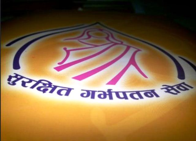 झापामा तीन वर्षमा ६ सय लिए सुरक्षित गर्भपतन सेवा