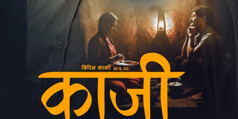 सन्तान खोजीमा चलचित्र काजी