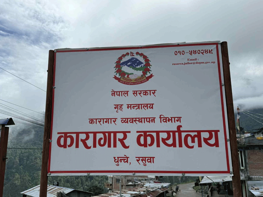 रसुवा कारागारबाट फरार ९७ कैदीबन्दीमध्ये ९१ जना फर्किए