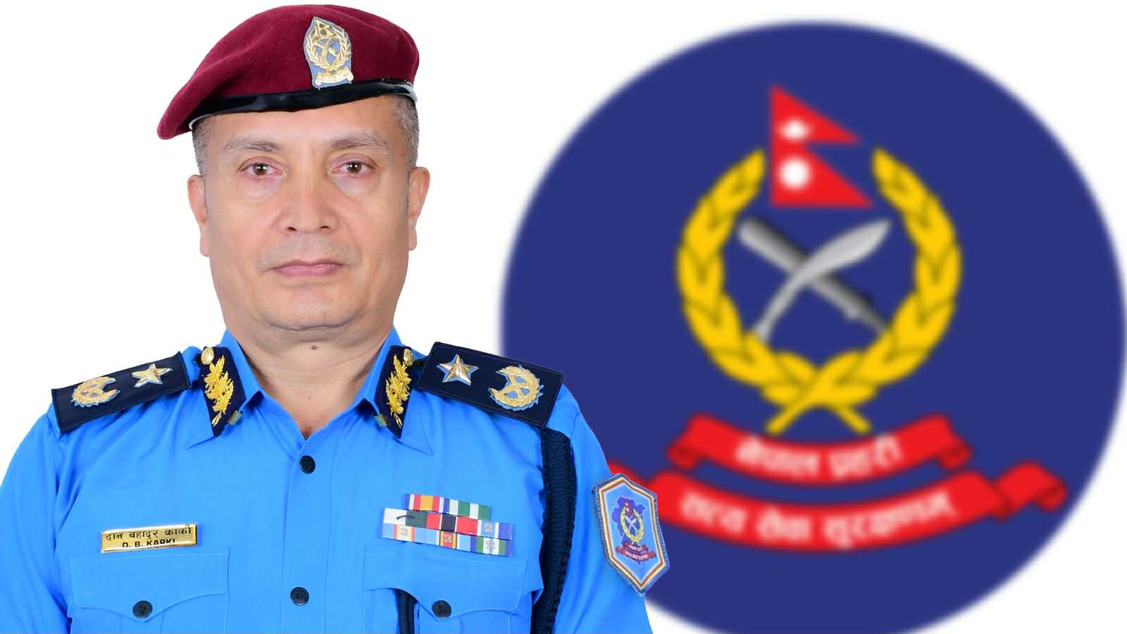 नेपाल प्रहरीको ३३ औं महानिरीक्षकमा कार्की नियुक्त