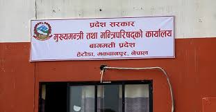 चालु आर्थिक वर्षको तीन महिनामा बागमती प्रदेश सरकारको खर्च ६.१९प्रतिशत