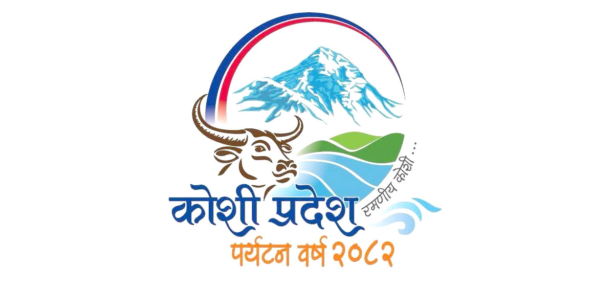कोशी पर्यटन वर्ष: प्रचारप्रसारमा जुट्यो प्रदेश सरकार