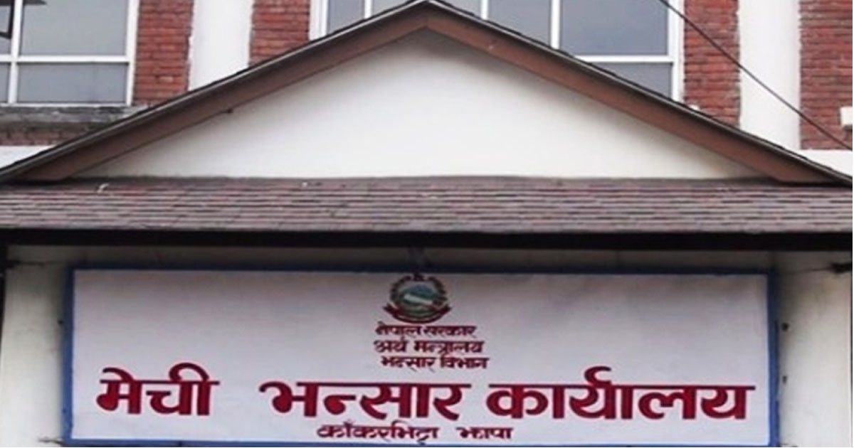 मेची भन्सारद्वारा १४ अर्ब ४३ करोड राजस्व सङ्कलन