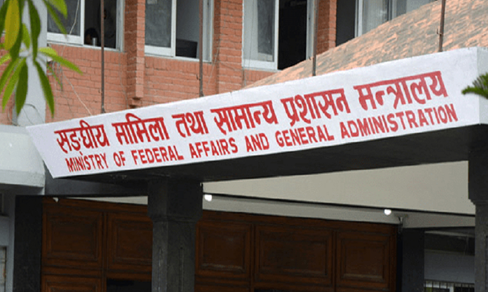 सामान्य प्रशासन मन्त्रालयमा ‘गुनासो व्यवस्थापन केन्द्र’
