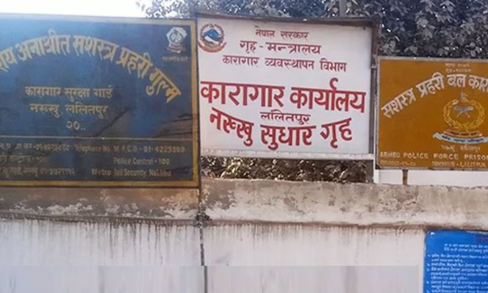 नख्खु कारागारबाट फरारमध्ये २०६ कैदीबन्दी फिर्ता