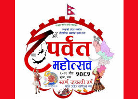 आगामी पुस ९ गते देखि आठौँ पर्वत महोत्सव हुने