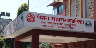किसानको माग अनुसार अनुदानमा धानको बीउ उपलब्ध गराउन सकिँदैन : पोखरा महानगर