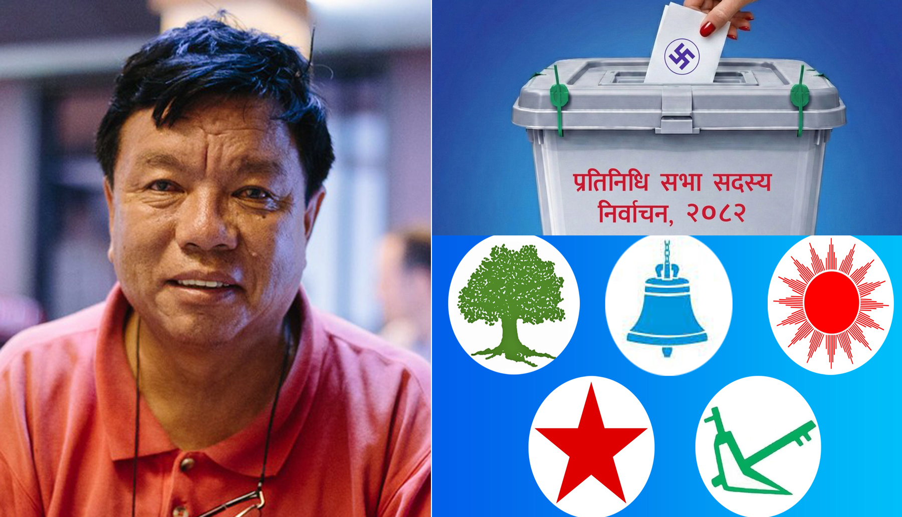 राजनीतिक दलका साङ्गठनिक उम्मेदवार र महावीर बिच प्रतिस्पर्धा