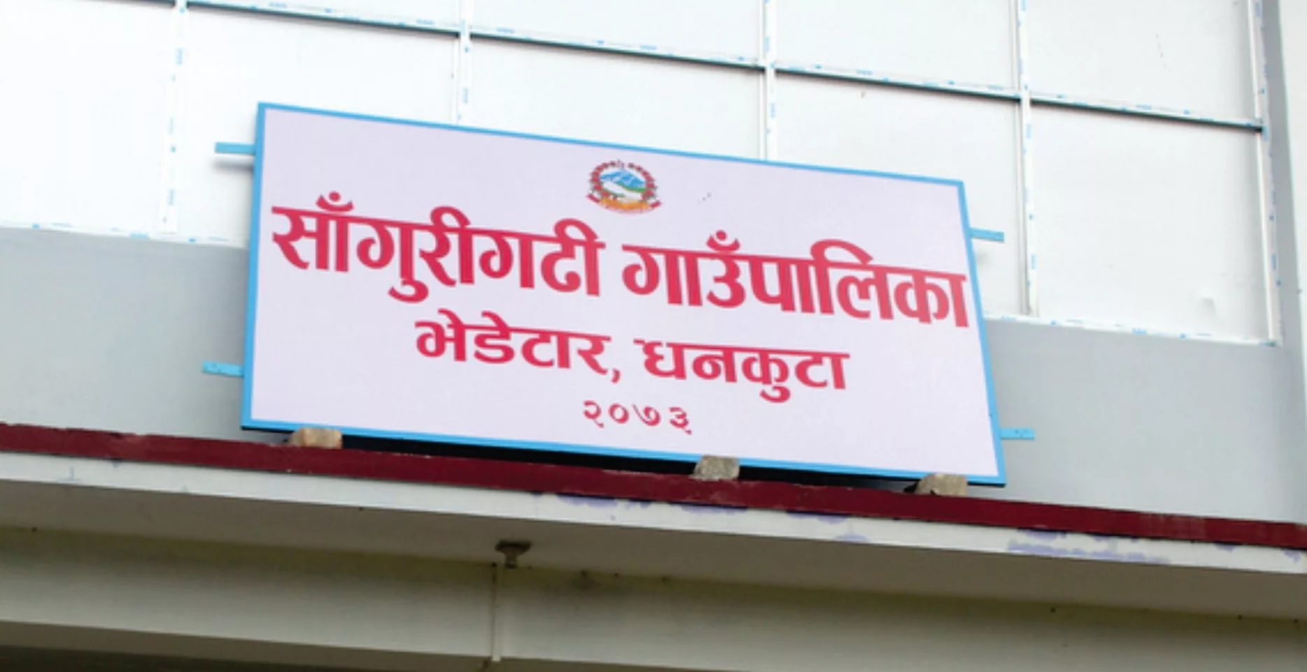 साँगुरीगढीबाटै स्थायी लेखा नम्बर वितरण, सदरमुकाम धाउनुपर्ने बाध्यता हट्यो