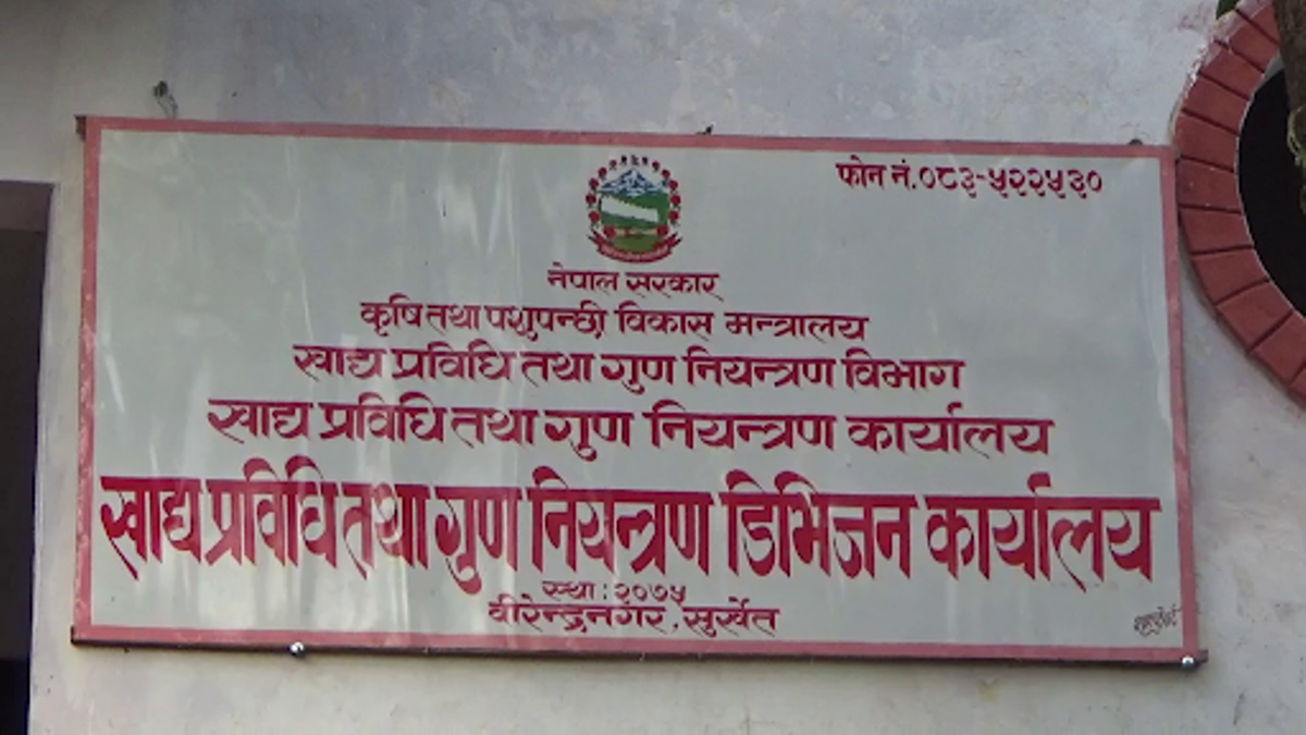 घ्यूका नाममा बिक्री भइरहेको प्रतिबन्धित चिल्लो पदार्थ जफत गरी नष्ट