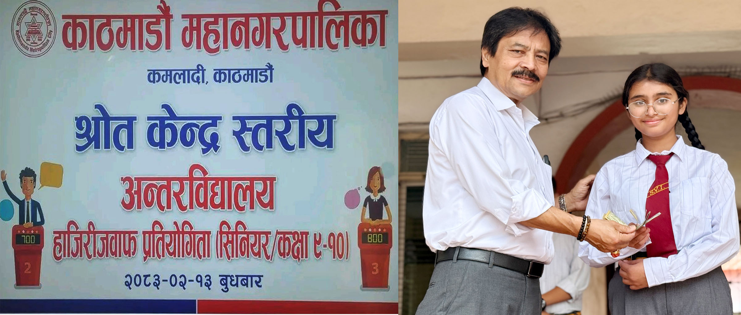 अन्तरविद्यालय हाजिरीजवाफ प्रतियोगितामा सिद्धार्थ वनस्थली इन्स्टिच्युट प्रथम