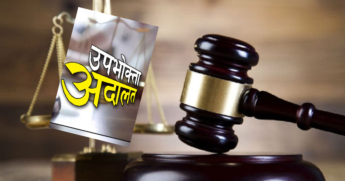 उपभोक्ता अदालतको अध्यक्षमा न्यायाधीश डा. भट्टलाई तोक्न परामर्श दिने निर्णय