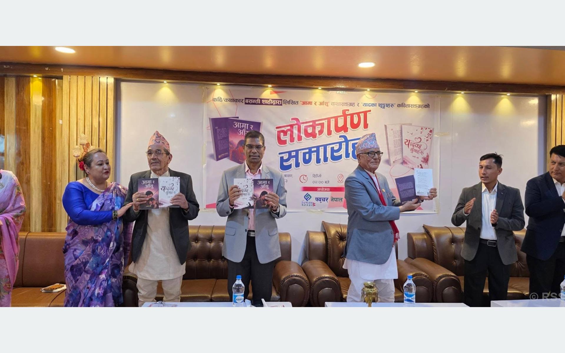 साहित्यकार शाहीको ‘आमा र आँसु’ कथासङ्ग्रह लोकार्पण